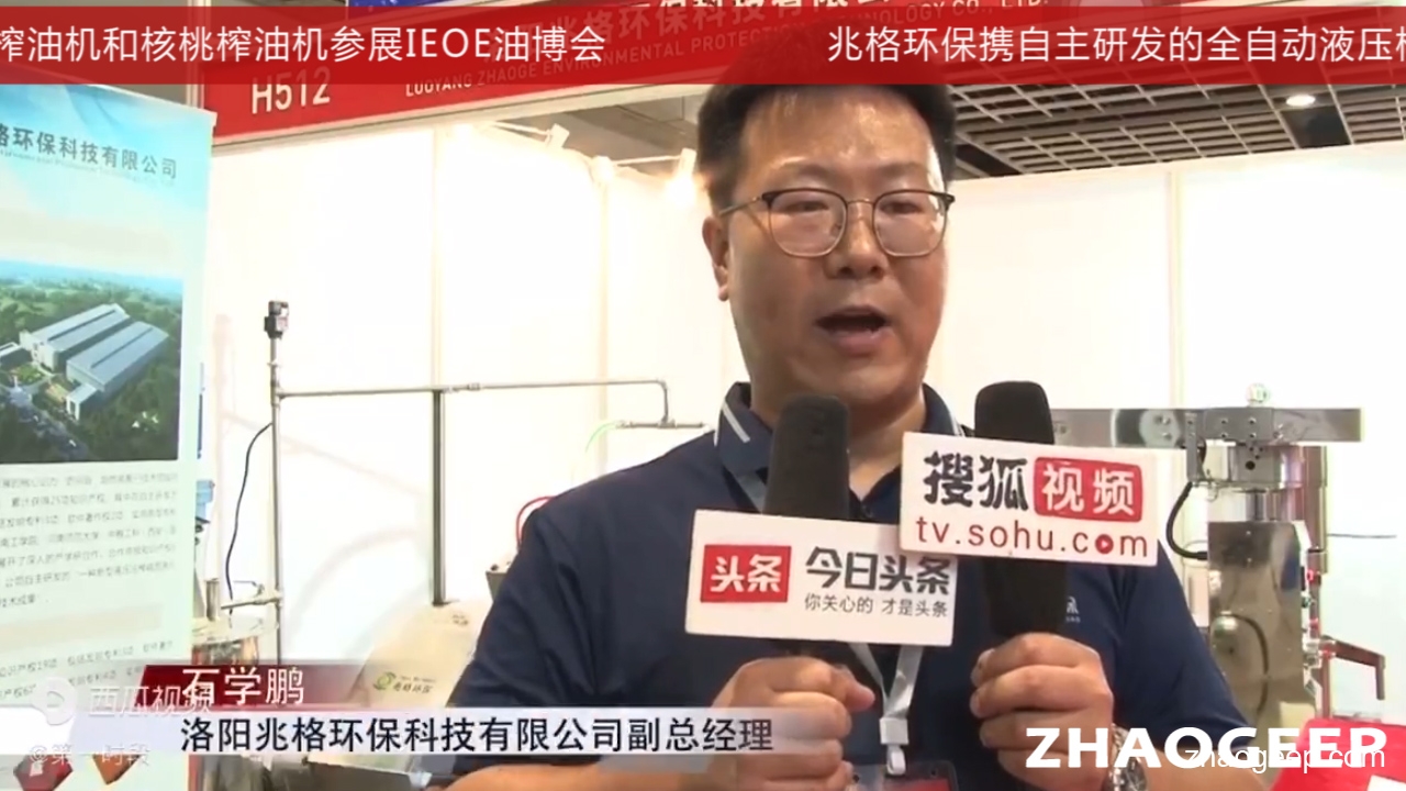 全自動(dòng)液壓榨油機(jī) 兆格環(huán)保登上今日頭條搜狐視頻熱門，喜獲創(chuàng)新金獎(jiǎng)