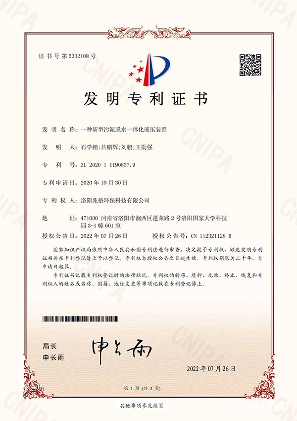 熱烈祝賀洛陽(yáng)兆格環(huán)?？萍加邢薰居窒搏@一項(xiàng)發(fā)明專(zhuān)利