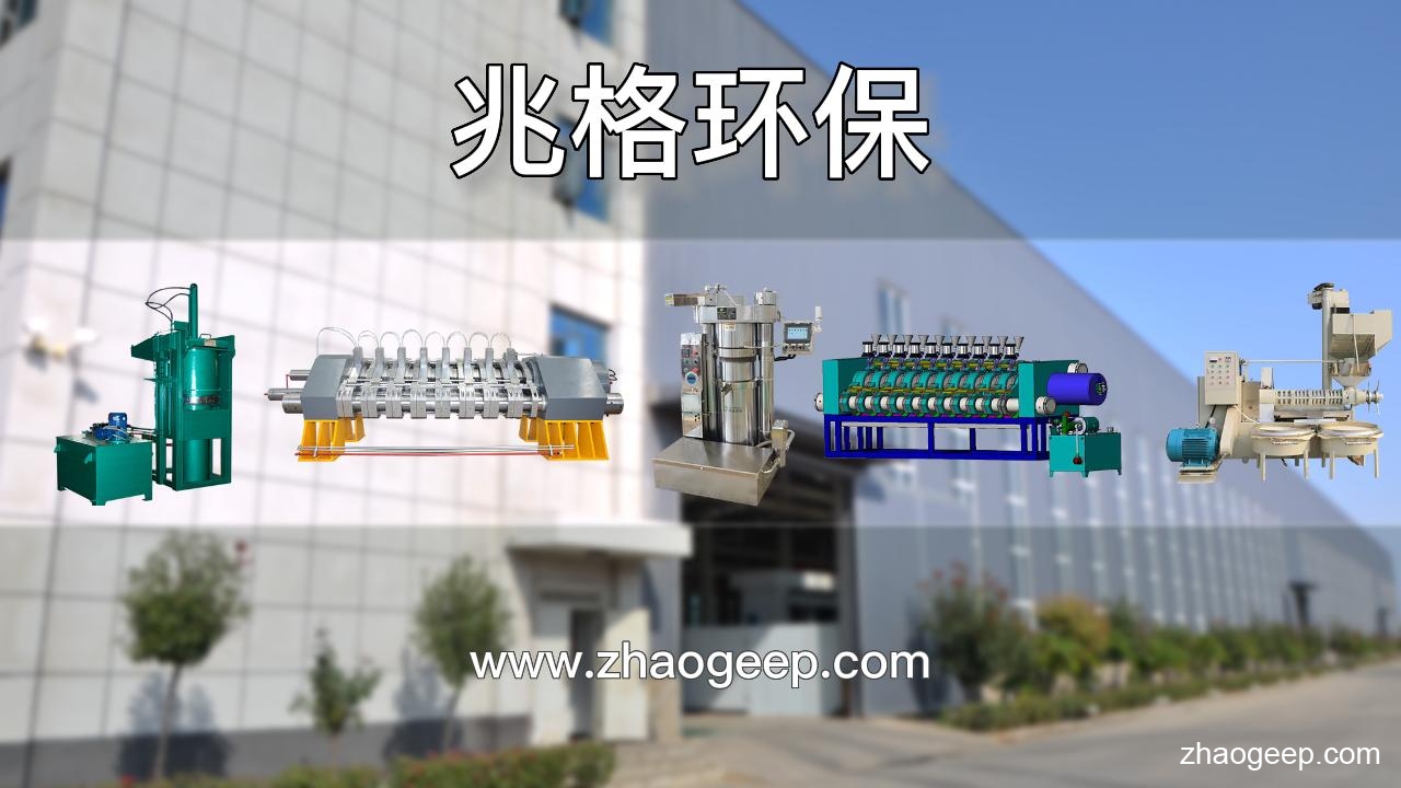 兆格環(huán)保鑫兆豐全自動液壓榨油機(jī)工廠實(shí)拍視頻
