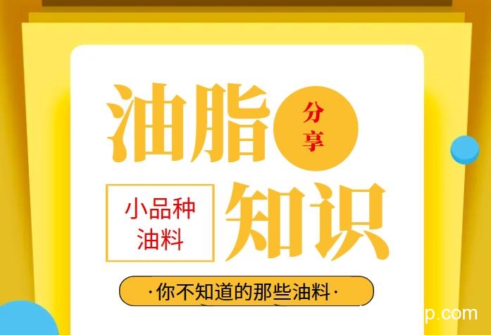 兆格分享：小品種油料有哪些利用價值？鑫兆豐全自動液壓榨油機知識分享