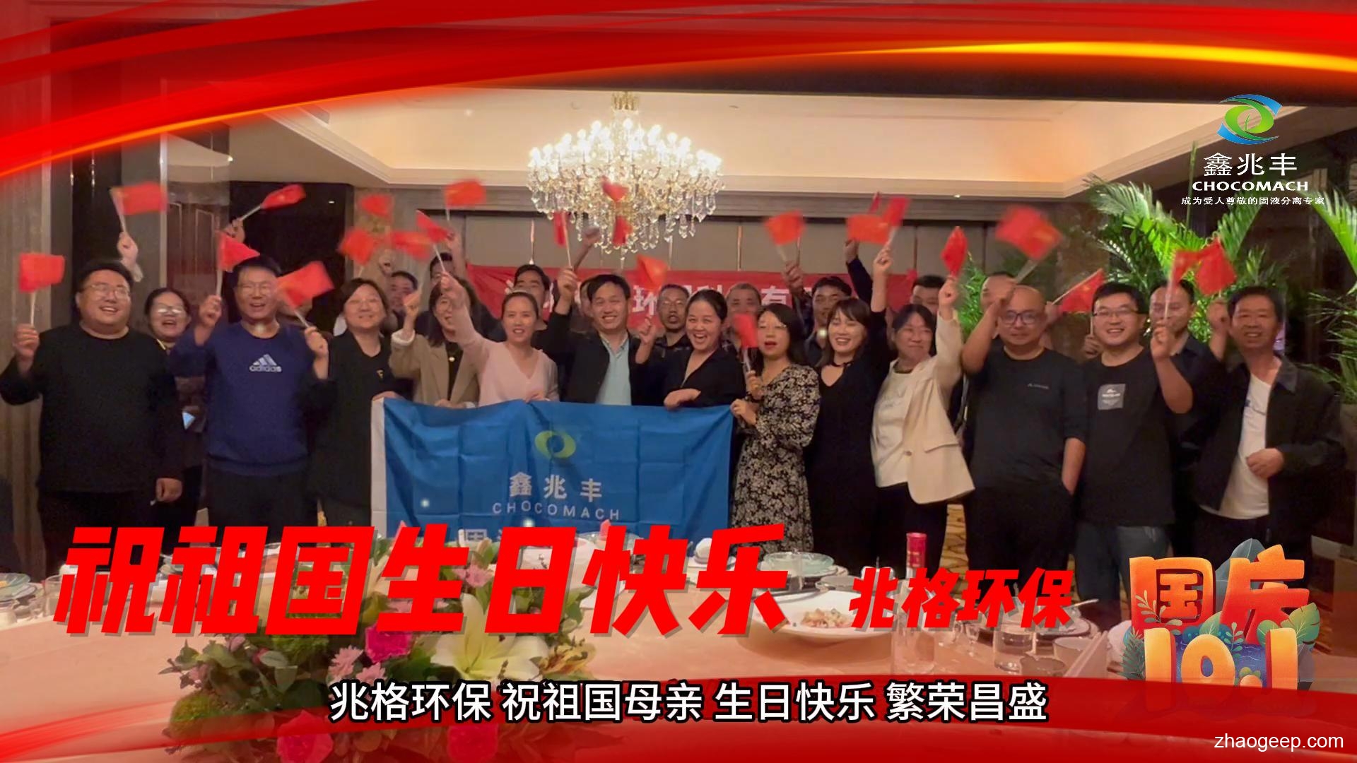 兆格環(huán)保_鑫兆豐全自動液壓榨油機(jī)_祝祖國母親生日快樂